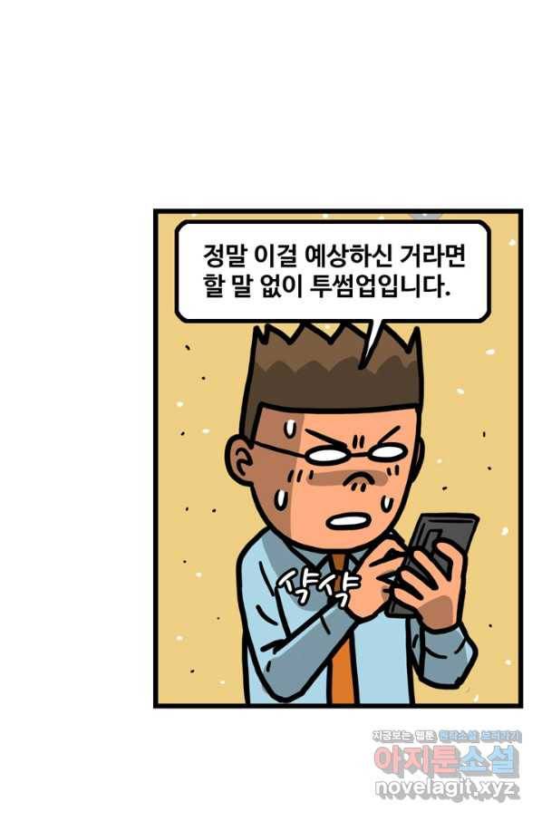 프로야구생존기 232화 7