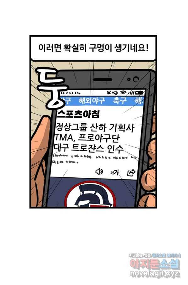프로야구생존기 232화 8
