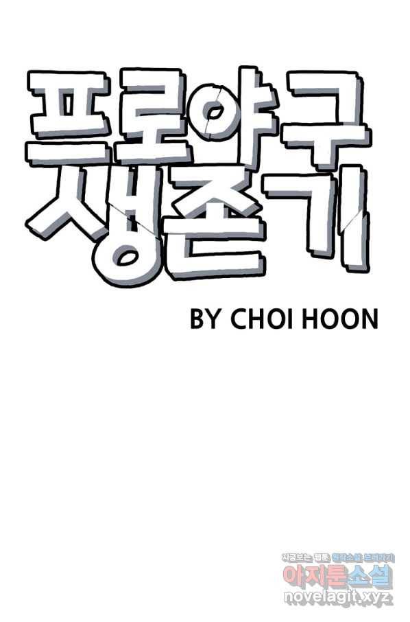프로야구생존기 232화 9