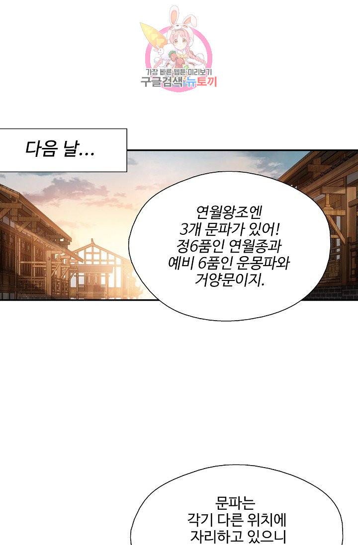 검역창궁 208화 1