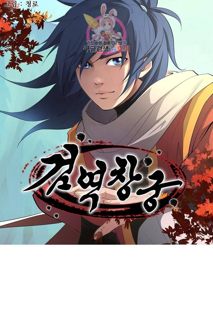 검역창궁 208화 4