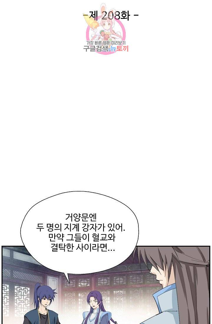 검역창궁 208화 5