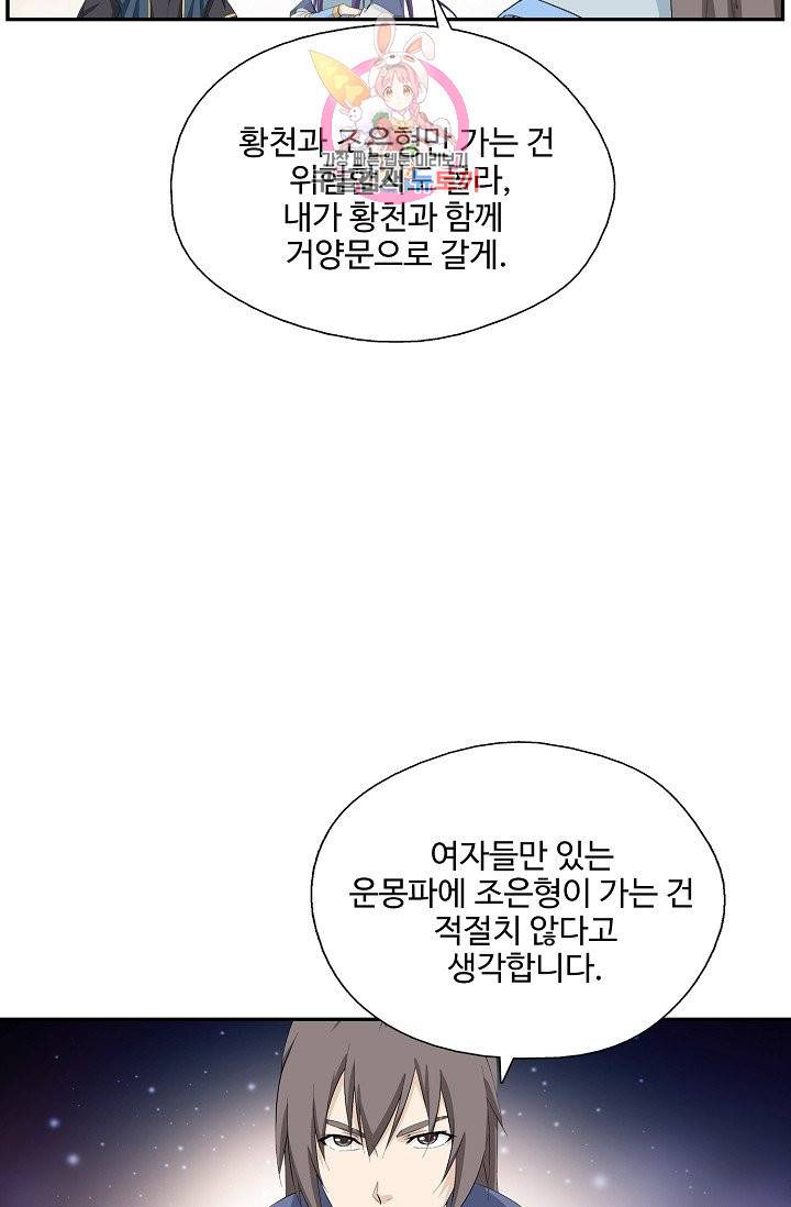 검역창궁 208화 6