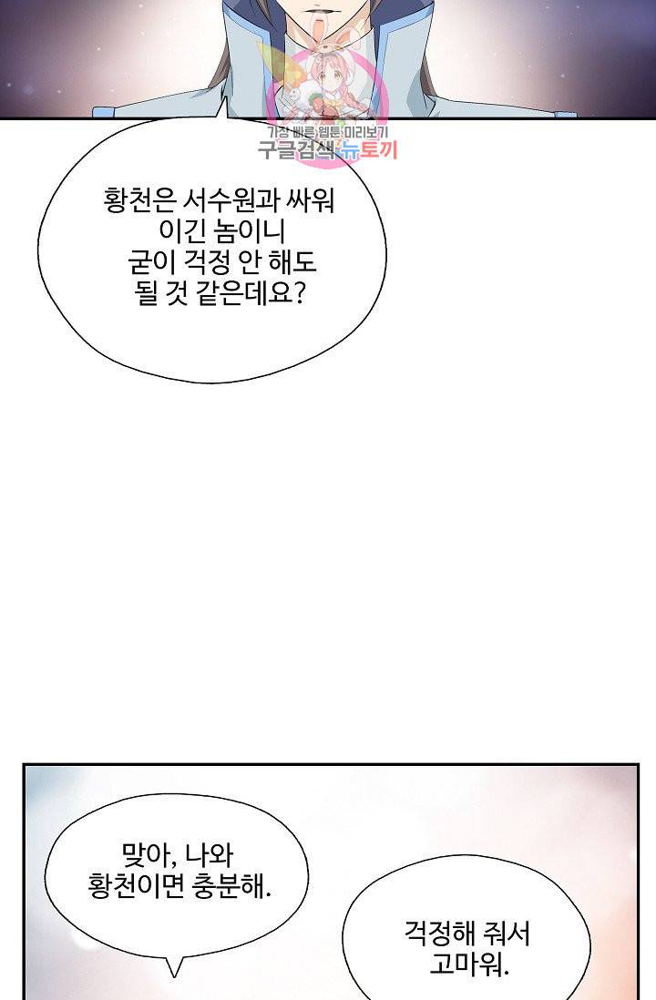 검역창궁 208화 7