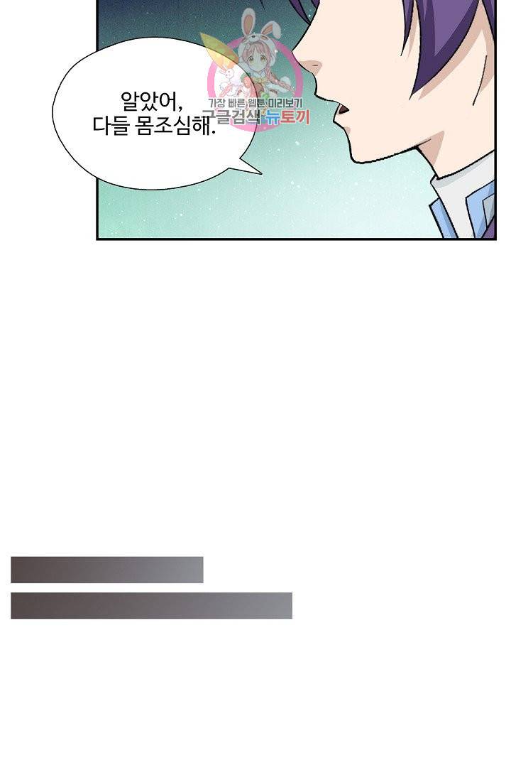 검역창궁 208화 9
