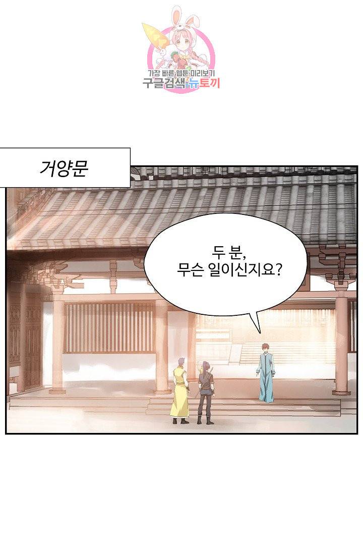 검역창궁 208화 11