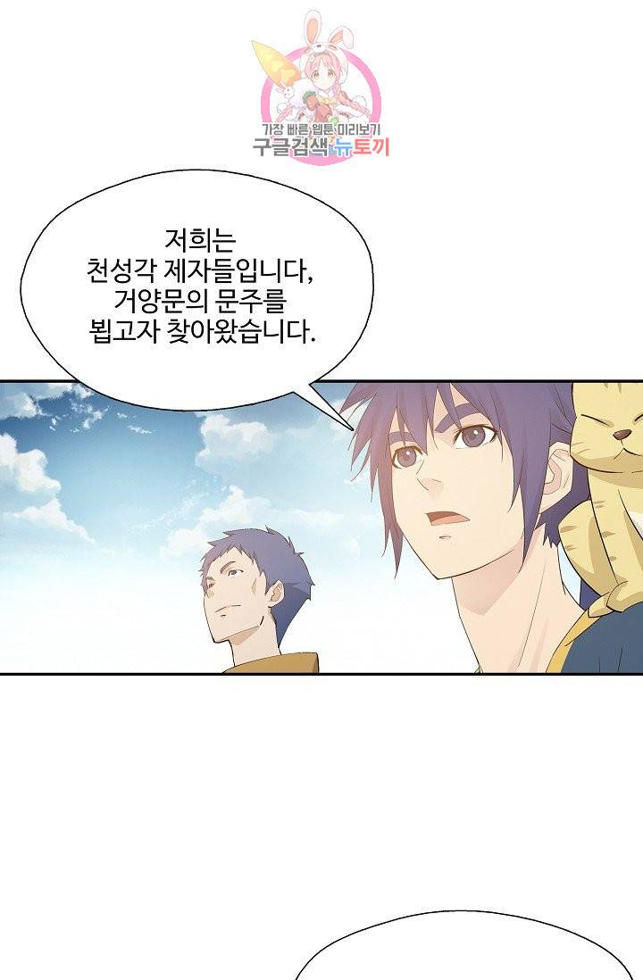 검역창궁 208화 12