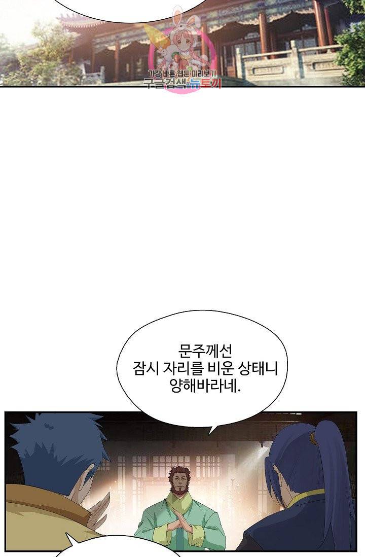 검역창궁 208화 14