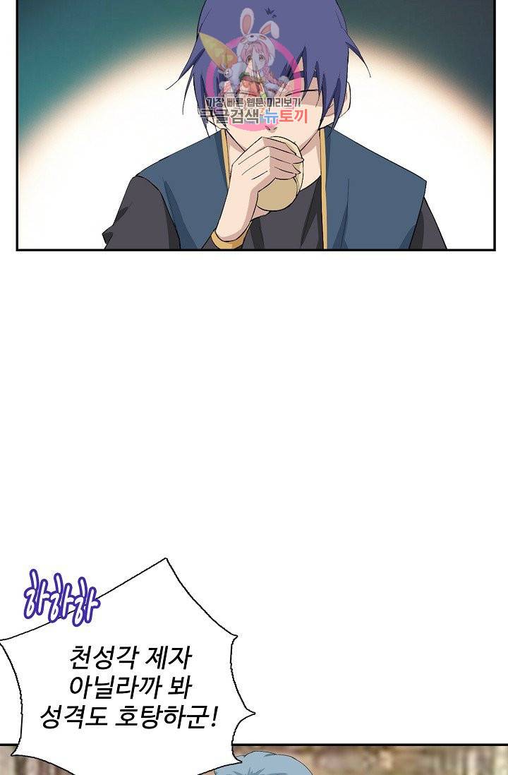 검역창궁 208화 25
