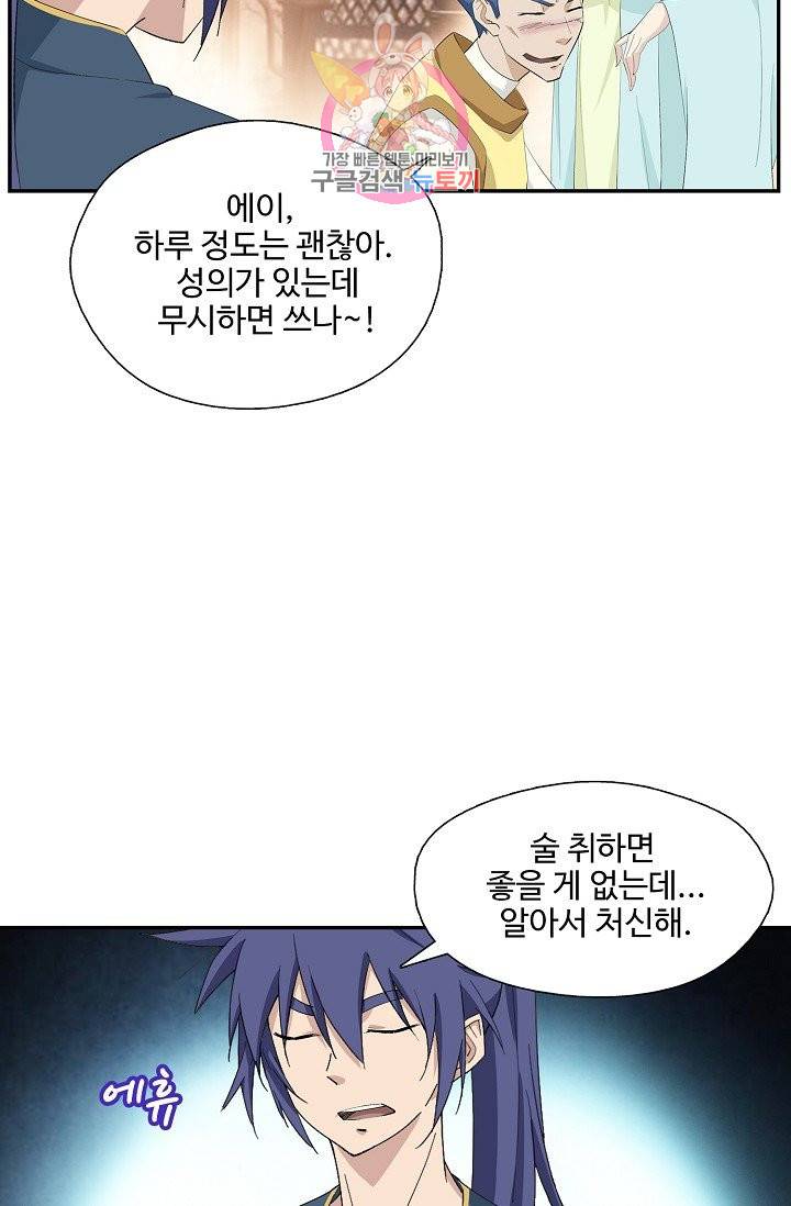 검역창궁 208화 30