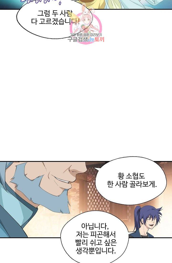 검역창궁 208화 34