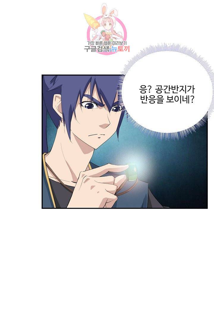 검역창궁 208화 40