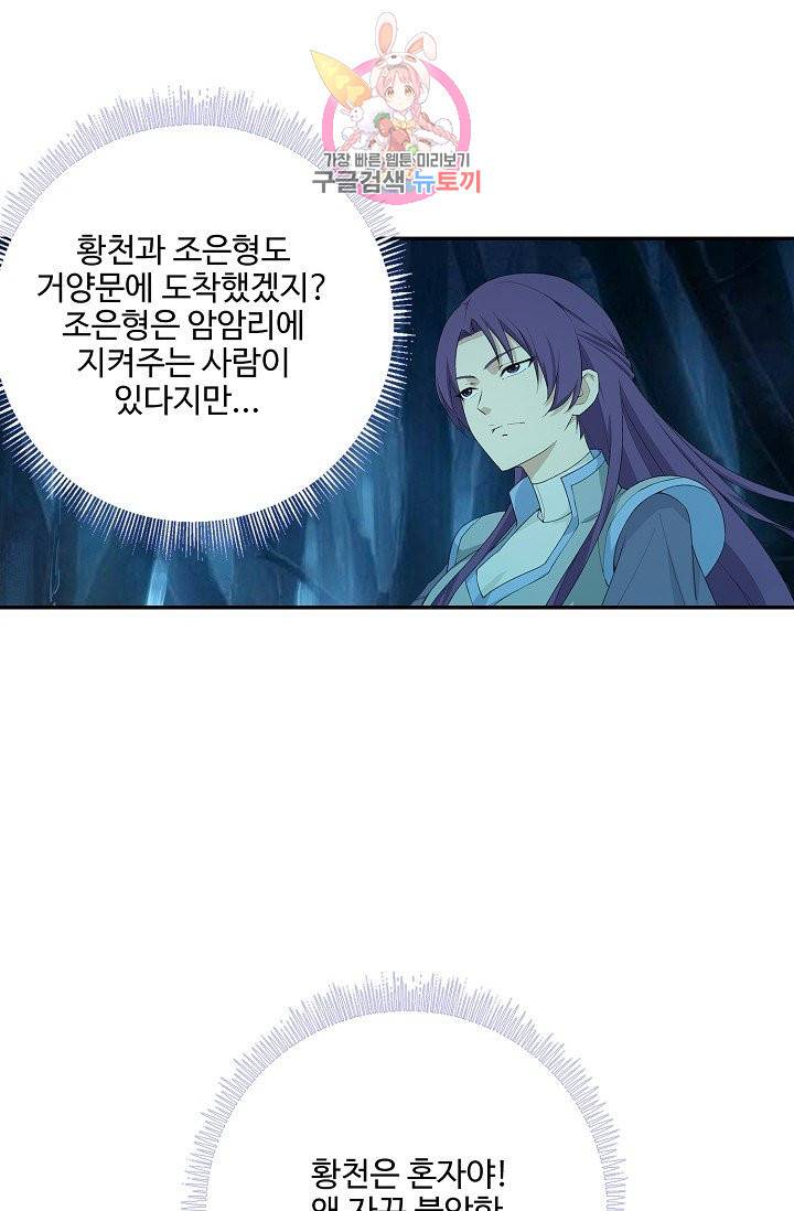 검역창궁 208화 41