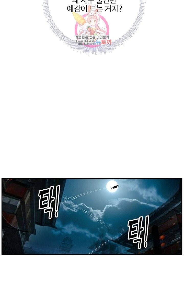 검역창궁 208화 42