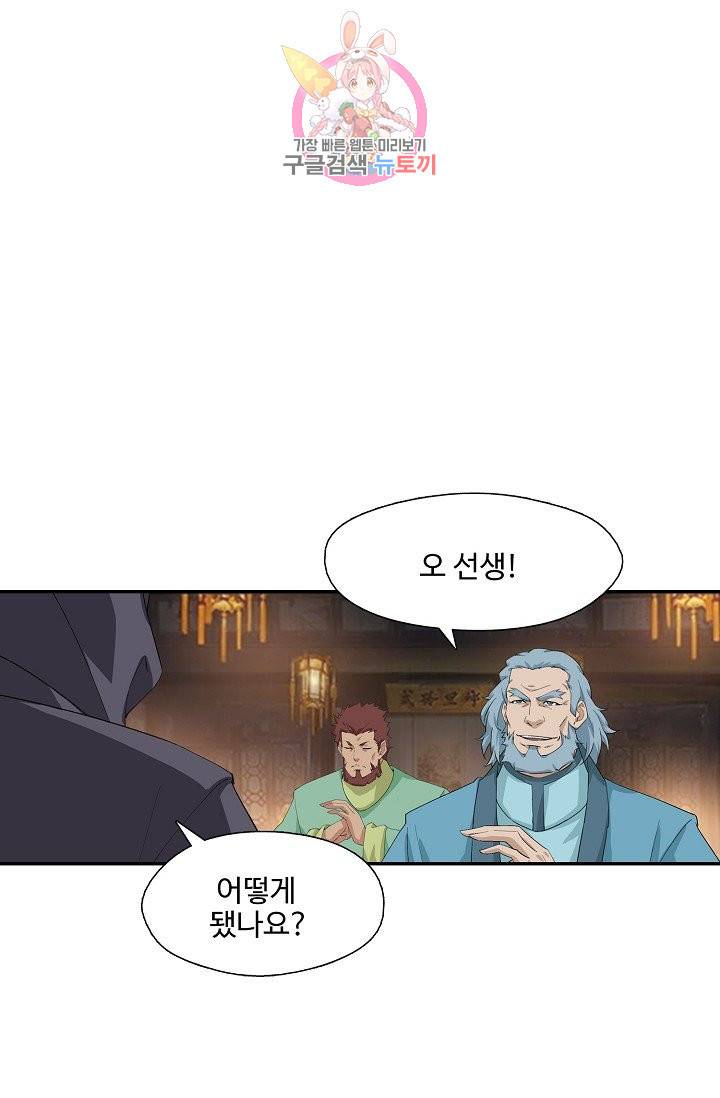 검역창궁 208화 47