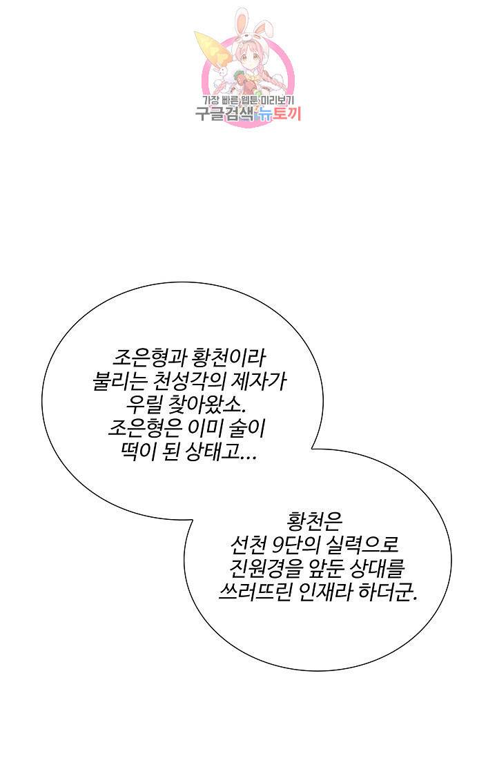 검역창궁 208화 48