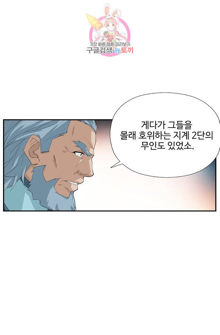 검역창궁 208화 49