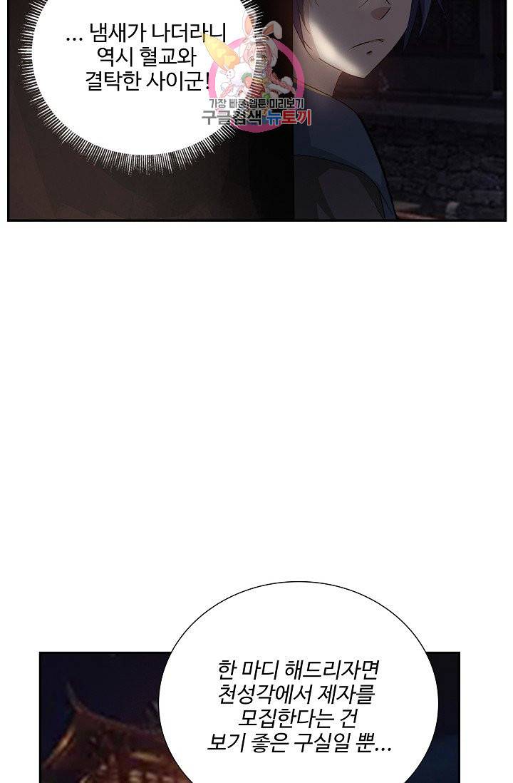 검역창궁 208화 53