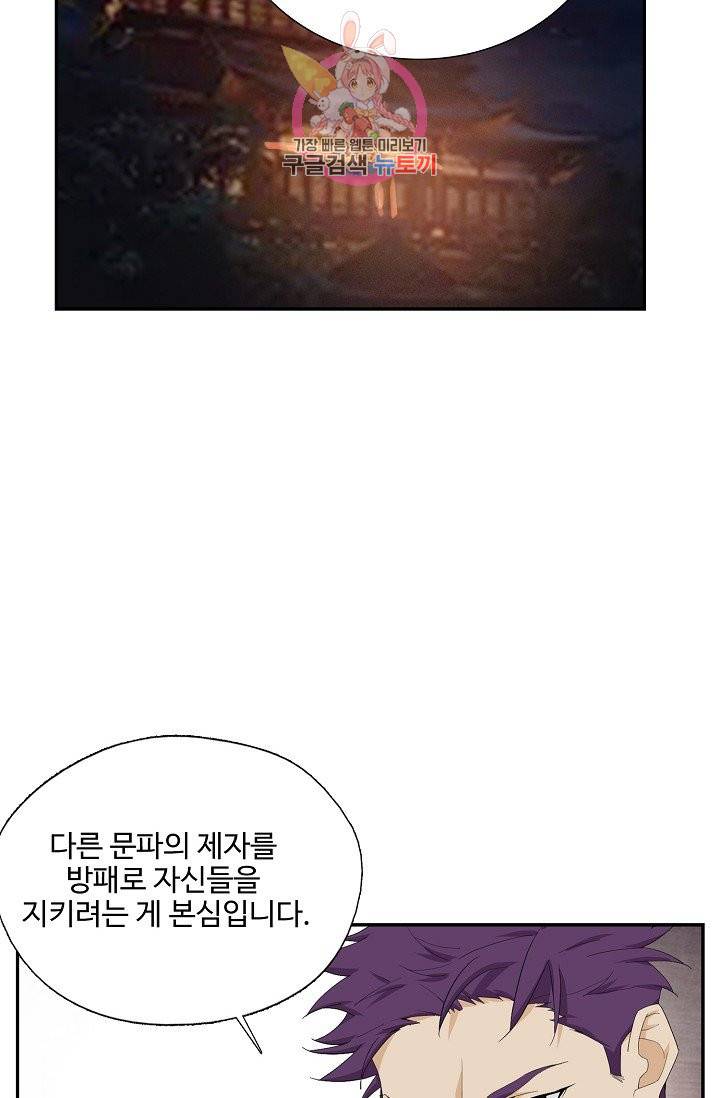 검역창궁 208화 54