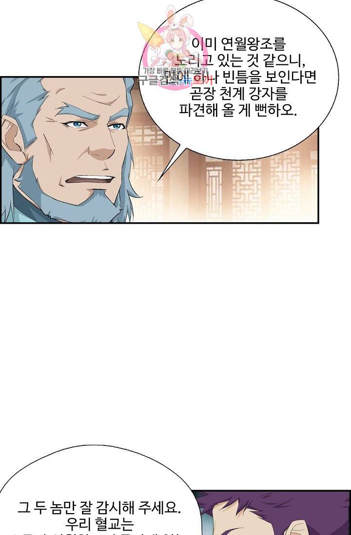 검역창궁 208화 56