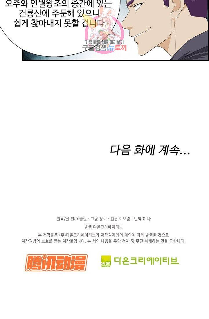 검역창궁 208화 57
