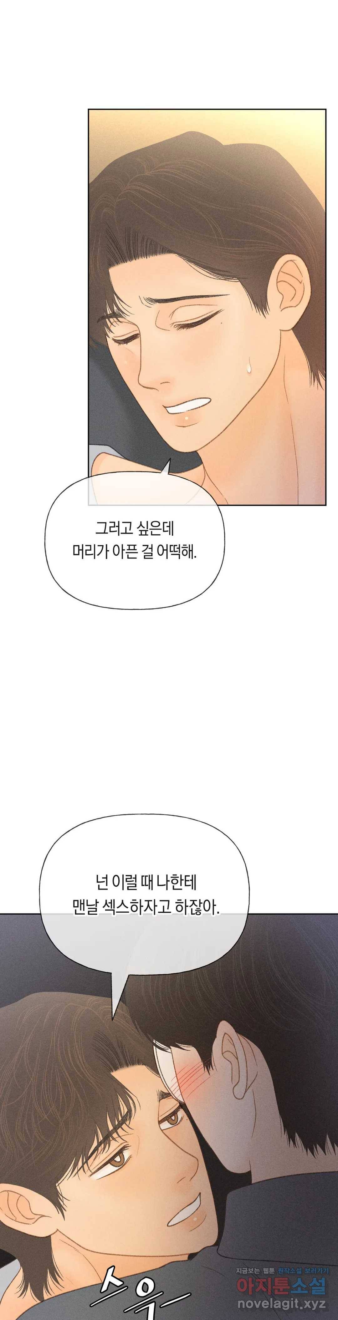 아네모네 극장 18화 3