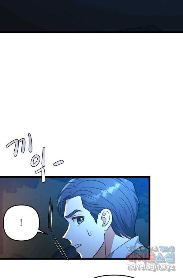 비정규직 황후 83화 2