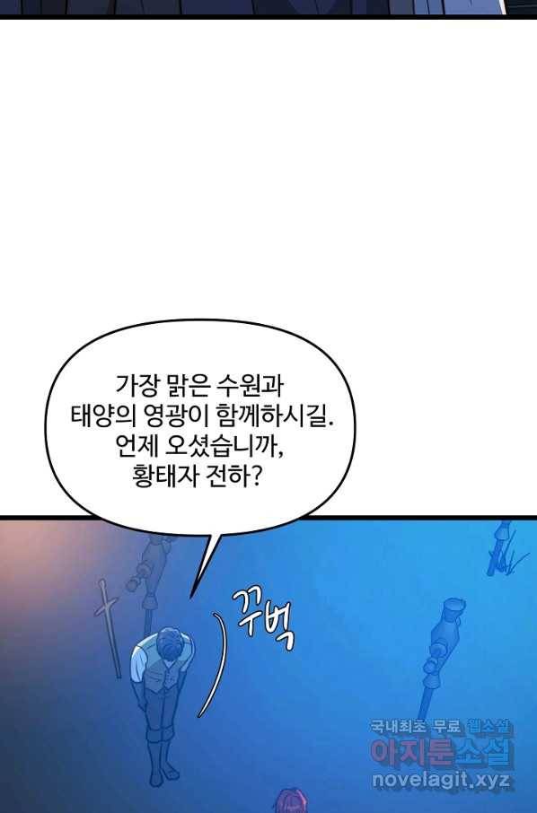 비정규직 황후 83화 4