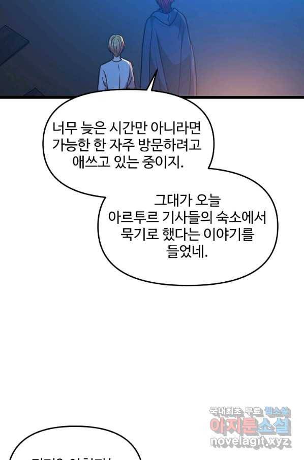 비정규직 황후 83화 5