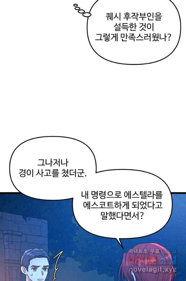 비정규직 황후 83화 7