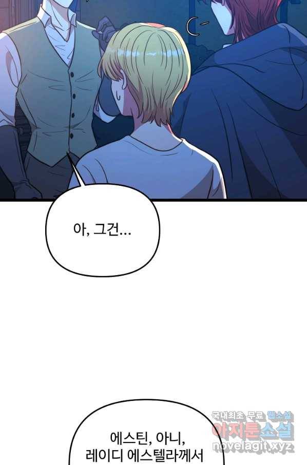 비정규직 황후 83화 8