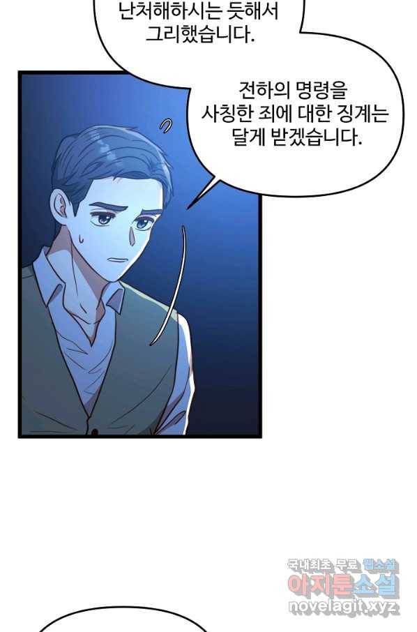 비정규직 황후 83화 9