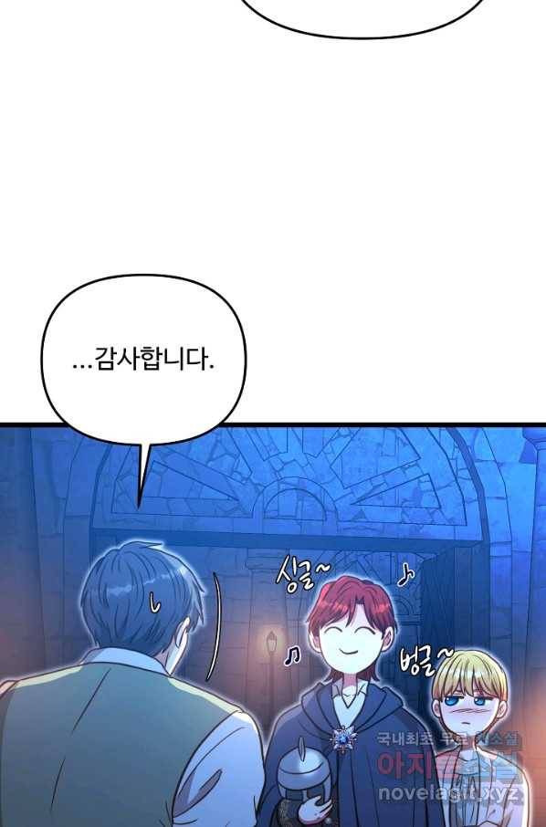 비정규직 황후 83화 11