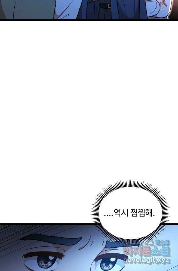 비정규직 황후 83화 12