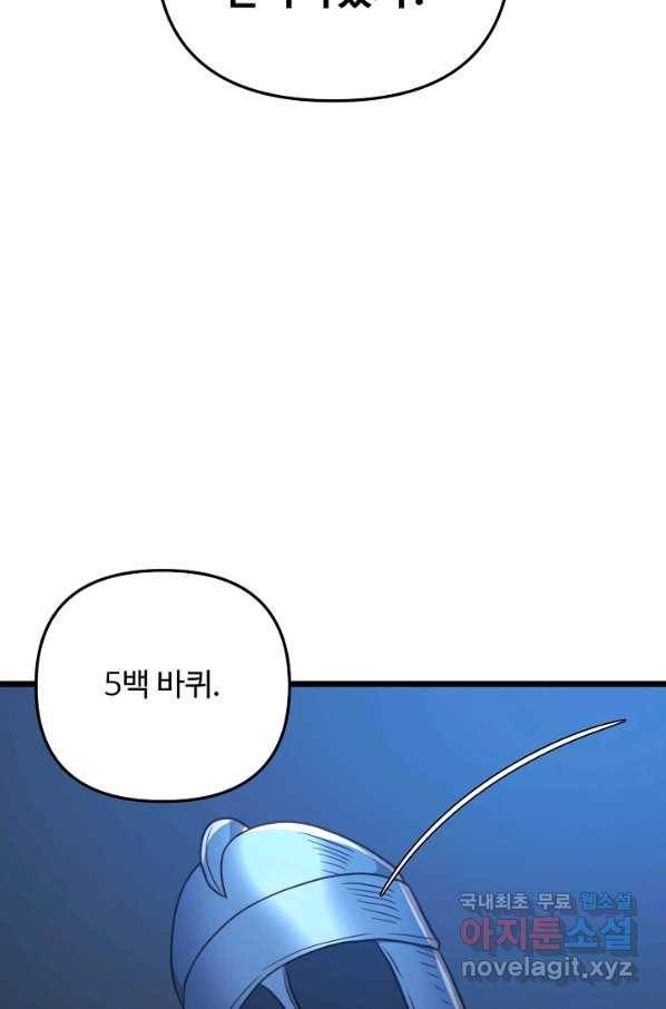 비정규직 황후 83화 15