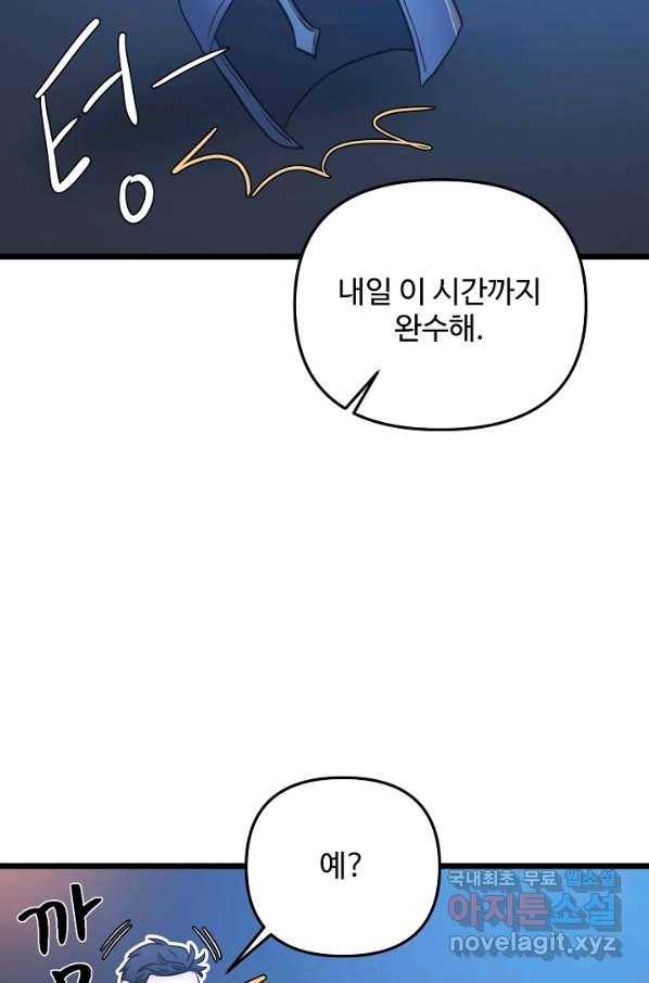 비정규직 황후 83화 16