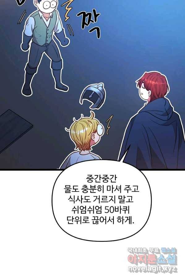 비정규직 황후 83화 17