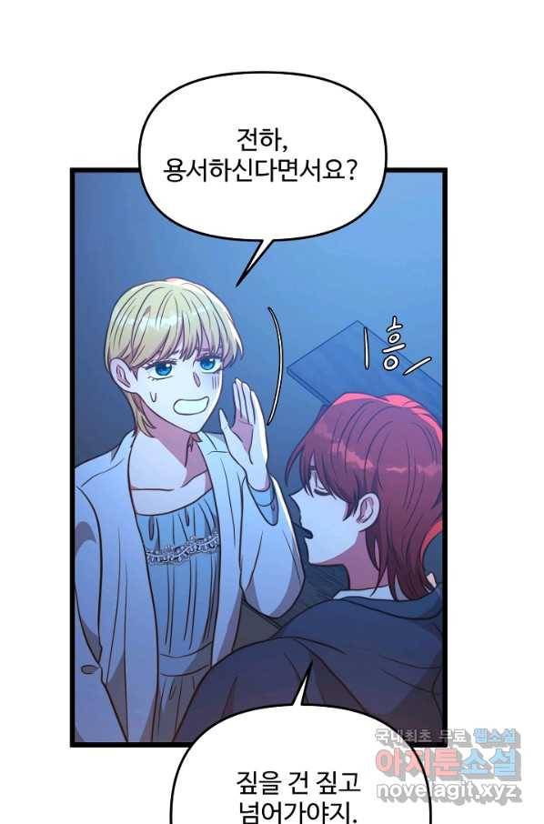 비정규직 황후 83화 18