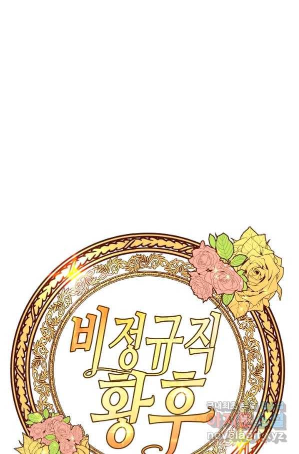 비정규직 황후 83화 23