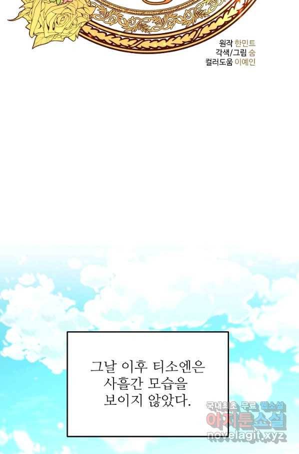비정규직 황후 83화 24