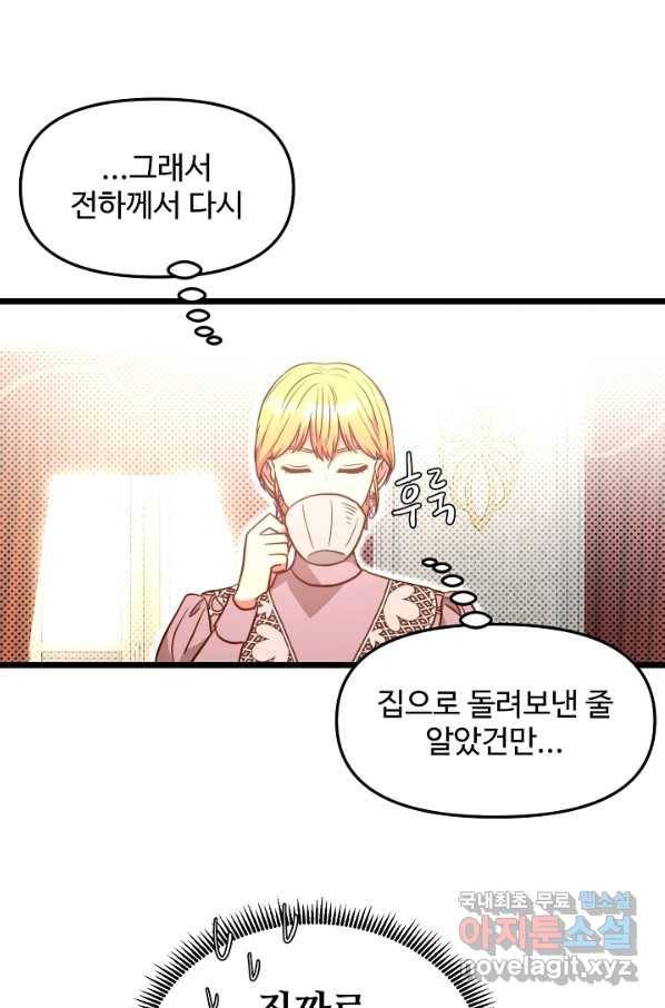 비정규직 황후 83화 26