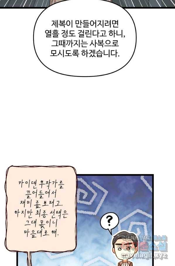 비정규직 황후 83화 28