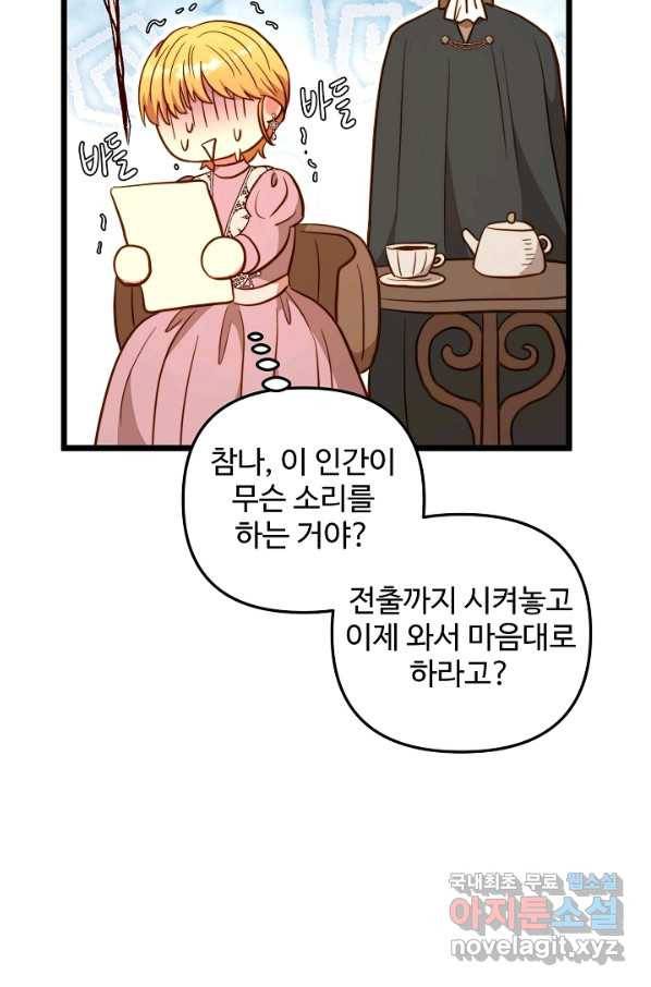 비정규직 황후 83화 29