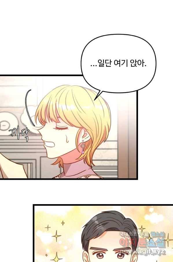 비정규직 황후 83화 30