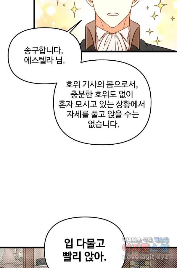 비정규직 황후 83화 31