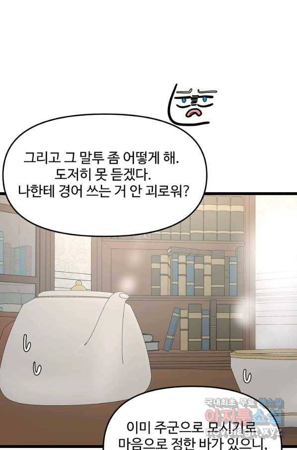 비정규직 황후 83화 33