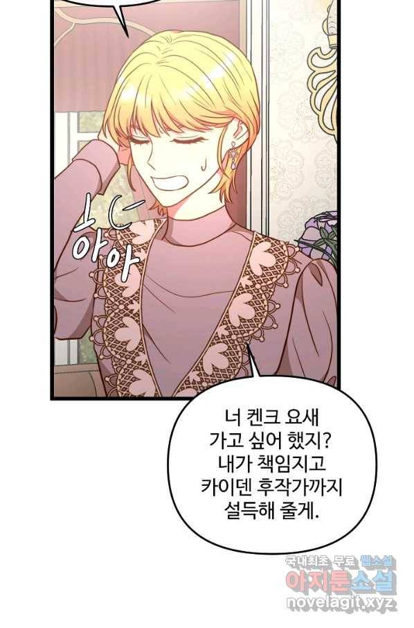 비정규직 황후 83화 35