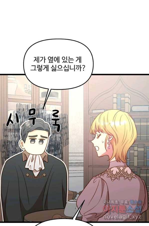 비정규직 황후 83화 36
