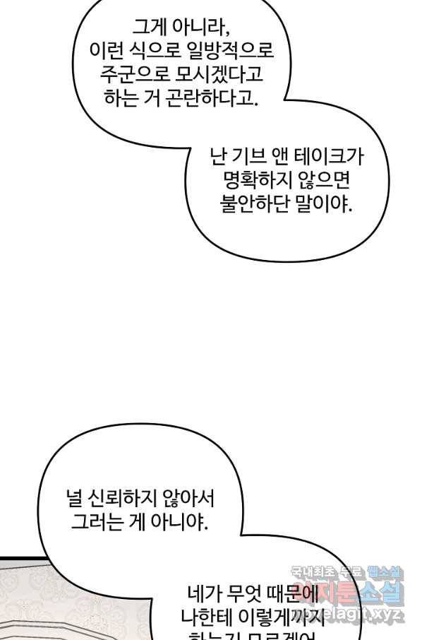 비정규직 황후 83화 37
