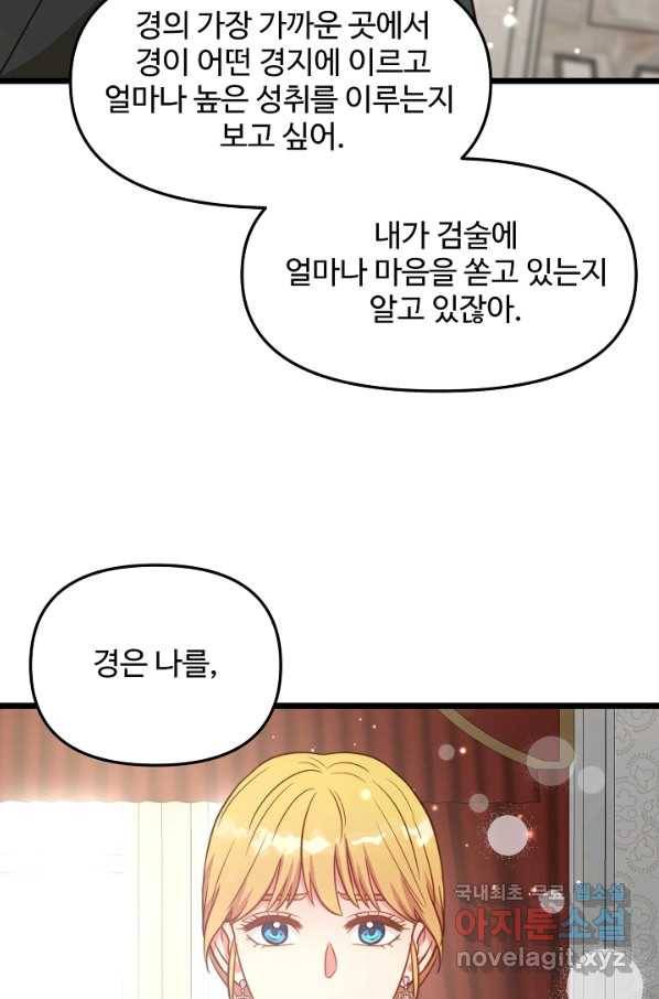 비정규직 황후 83화 41
